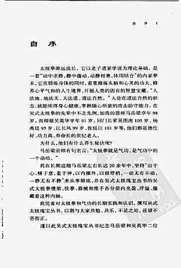 吴氏太极拳快架_李立群.完整版.pdf