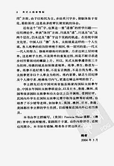 吴氏太极拳慢架.完整版.pdf