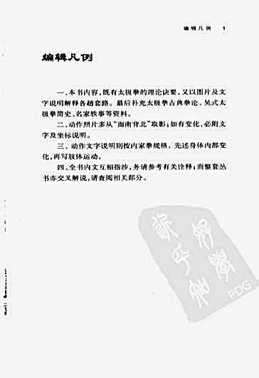 吴氏太极拳慢架.完整版.pdf
