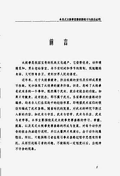 吴氏太极拳竞赛套路练习与技击应用_黄康辉.完整版.pdf