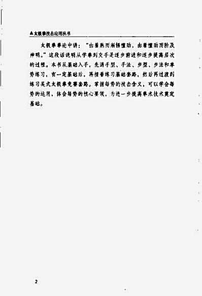 吴氏太极拳竞赛套路练习与技击应用_黄康辉.完整版.pdf
