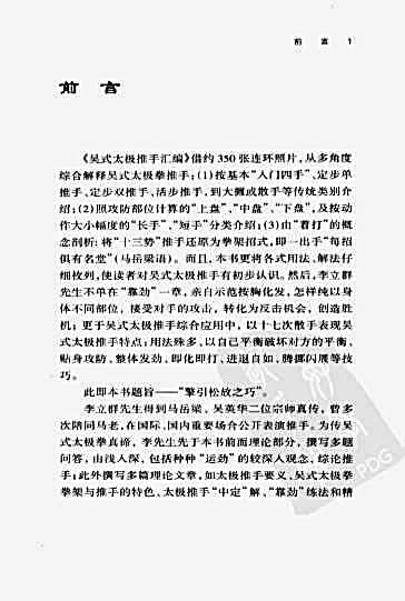 吴氏太极推手汇编.完整版.pdf