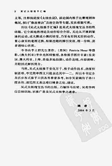吴氏太极推手汇编.完整版.pdf