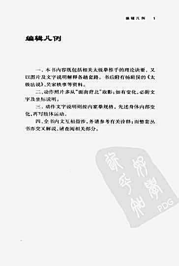 吴氏太极推手汇编.完整版.pdf