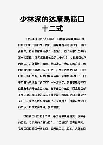 周潜川-述宗传易筋经_图文版.完整版.pdf