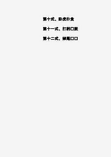 周潜川-述宗传易筋经_图文版.完整版.pdf