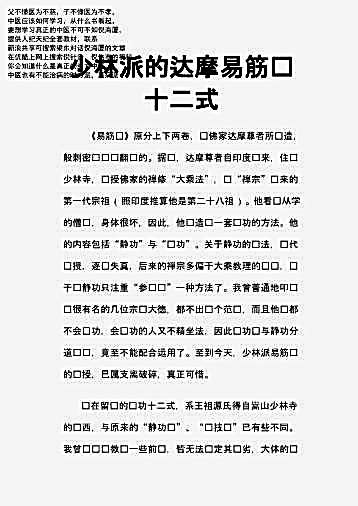 周潜川-述宗传易筋经_图文版清晰版.完整版.pdf