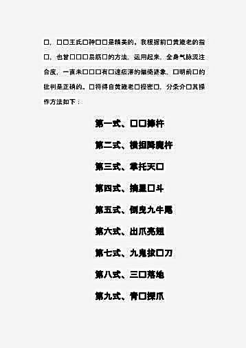 周潜川-述宗传易筋经_图文版清晰版.完整版.pdf 周潜川-述宗传易筋经_图文版清晰版.完整版.pdf