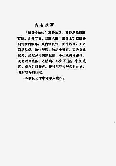 周身活动法.陈再坪.完整版.pdf