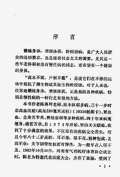 周身活动法.陈再坪.完整版.pdf