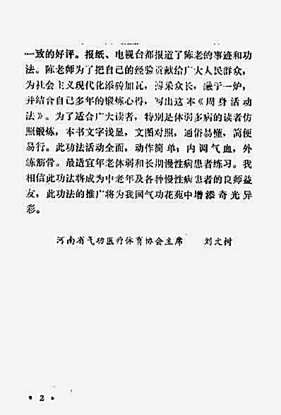 周身活动法.陈再坪.完整版.pdf
