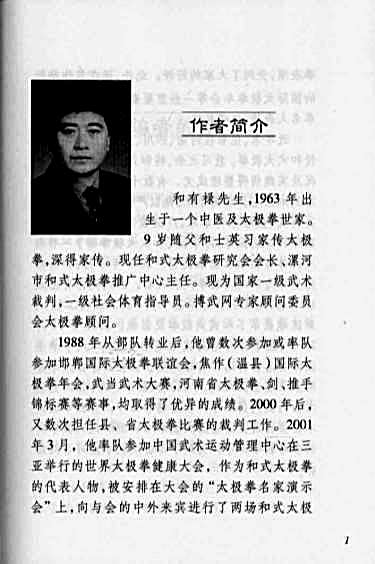和式太极拳十三式_和有禄.完整版.pdf