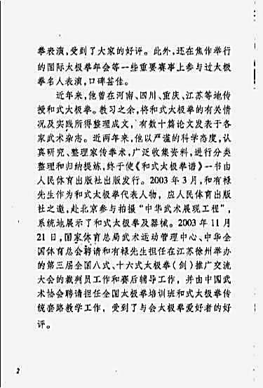 和式太极拳十三式_和有禄.完整版.pdf