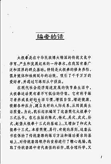 和式太极拳十三式_和有禄.完整版.pdf