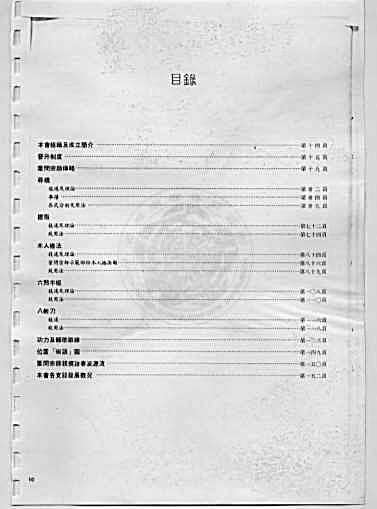 咏春拳.梁挺_下.完整版.pdf