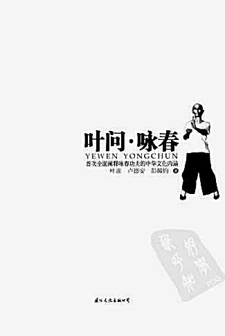 咏春拳_叶问系.完整版.pdf