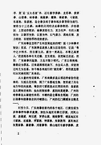 咏春拳_曾昭胜.完整版.pdf