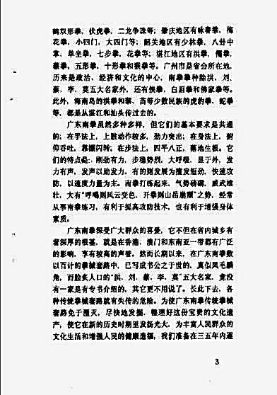 咏春拳_曾昭胜.完整版.pdf