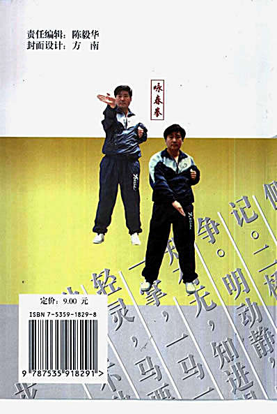 咏春拳_续三_黏手与散打_韩广玖1996.完整版.pdf 咏春拳_续三_黏手与散打_韩广玖1996.完整版.pdf