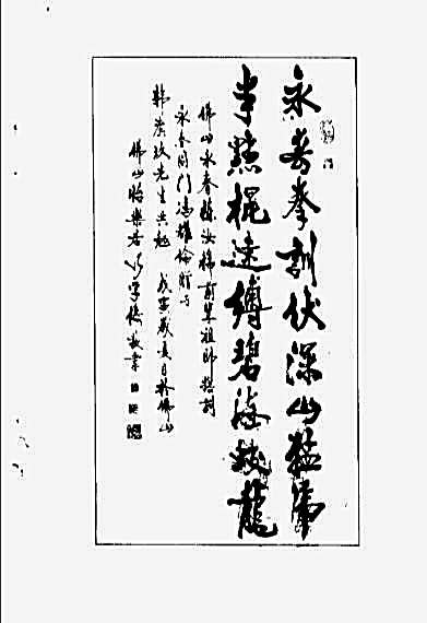 咏春拳_续二_木人桩法及器械_韩广玖编著.完整版.pdf