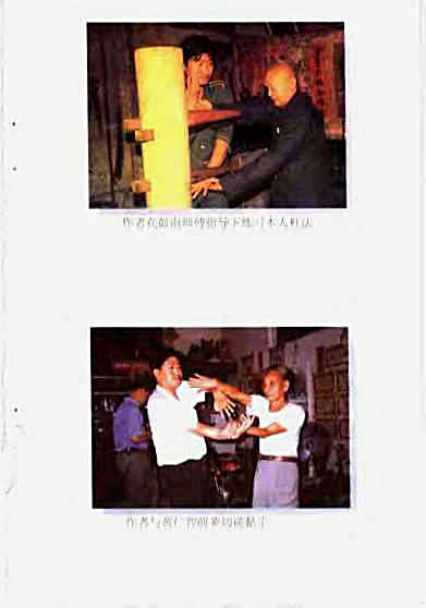 咏春拳_续二_木人桩法及器械_韩广玖编著.完整版.pdf