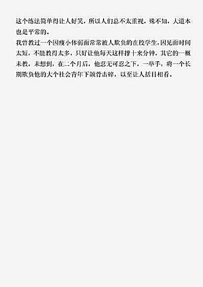 咏春拳之千斤重锤功.完整版.pdf