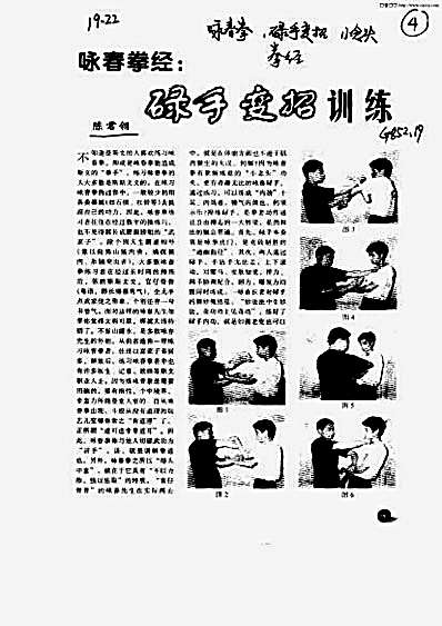 咏春拳经_碌手变招训练.完整版.pdf