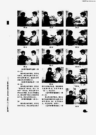 咏春拳经_碌手变招训练.完整版.pdf