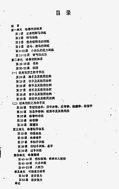 咏春拳经典函授.完整版.pdf