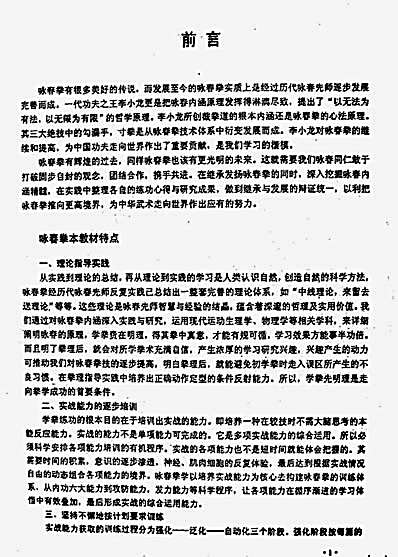 咏春拳经典函授.完整版.pdf