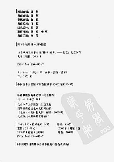 咏春拳顶尖高手必修_魏峰.完整版.pdf