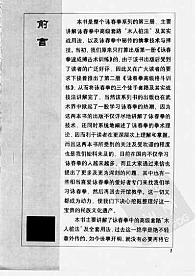 咏春拳顶尖高手必修_魏峰.完整版.pdf