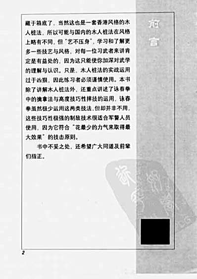 咏春拳顶尖高手必修_魏峰.完整版.pdf