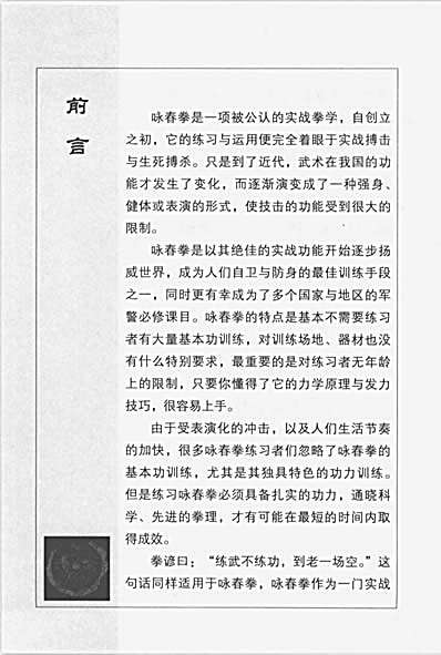 咏春拳高级功力训练.魏峰.完整版.pdf