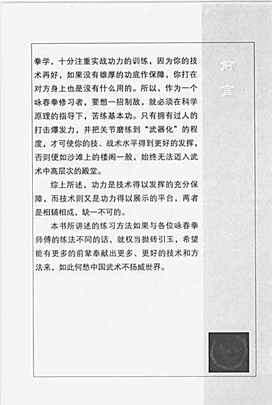 咏春拳高级功力训练.魏峰.完整版.pdf 咏春拳高级功力训练.魏峰.完整版.pdf