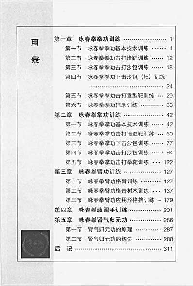 咏春拳高级功力训练.魏峰.完整版.pdf