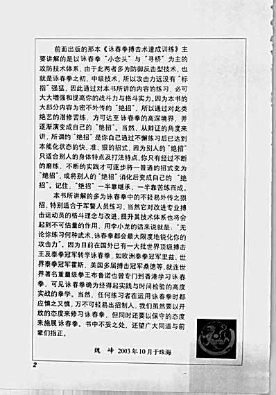 咏春拳高级格斗训练_魏峰.完整版.pdf