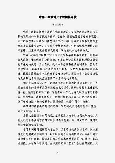 咏春棍.完整版.pdf