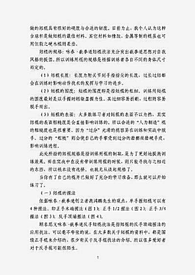 咏春棍.完整版.pdf