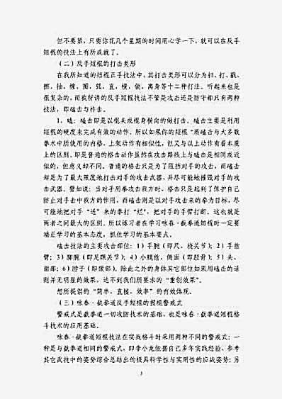 咏春短棍.完整版.pdf