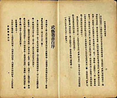 唐豪行健斋随笔.完整版.pdf