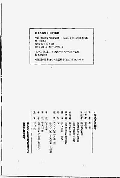 唐豪文丛—中国武艺图籍考—唐豪_著.完整版.pdf