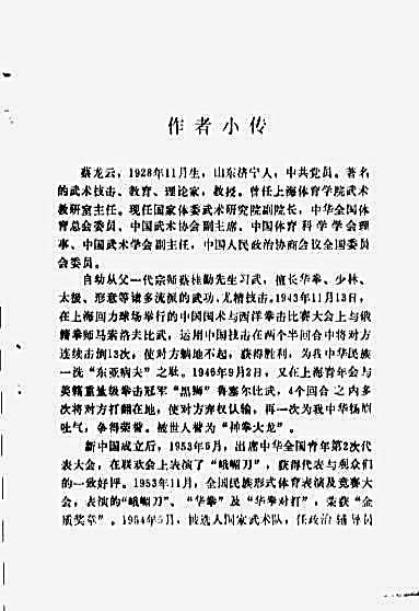 四路华拳_峨嵋剑_蔡龙云.完整版.pdf