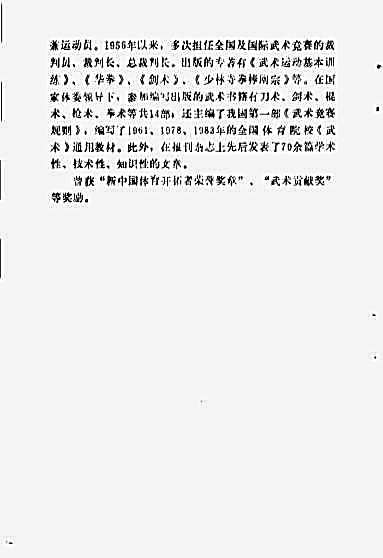 四路华拳_峨嵋剑_蔡龙云.完整版.pdf