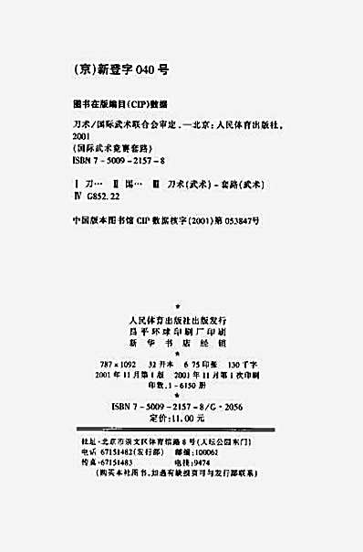 国际武术竞赛套路刀术.完整版.pdf