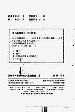 国际特种部队_一击必杀格斗术.魏峰.完整版.pdf