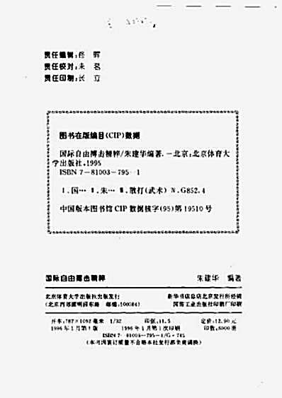 国际自由搏击精粹.朱建华.完整版.pdf