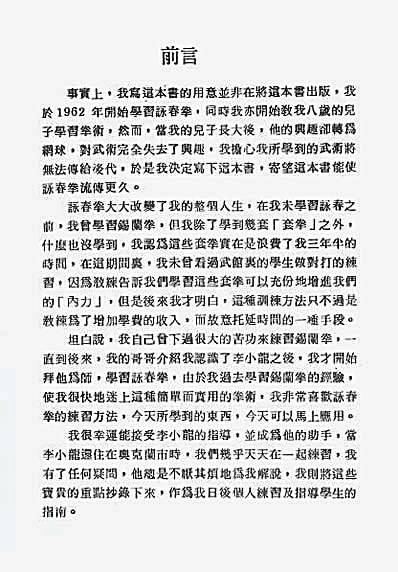 图解咏春拳.完整版.pdf