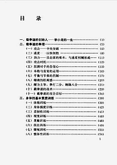 图解截拳道技击全书_戴相国.完整版.pdf