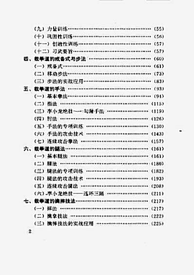 图解截拳道技击全书_戴相国.完整版.pdf